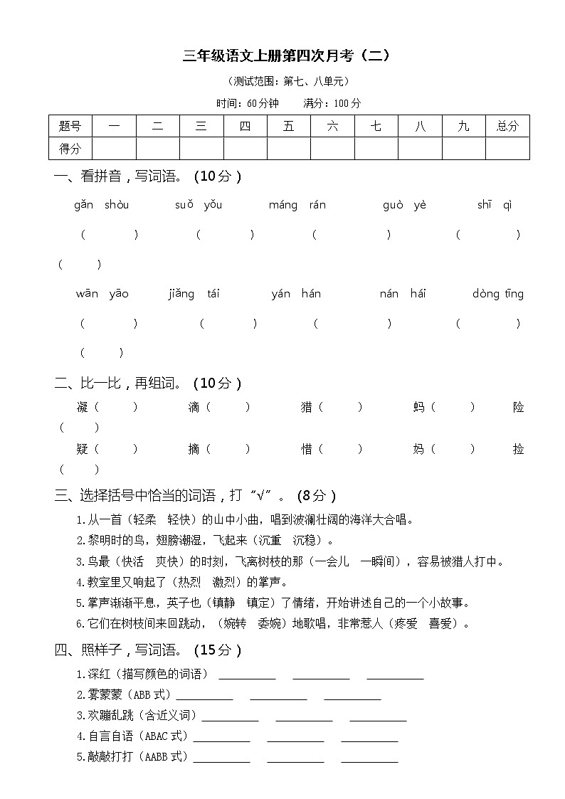 2021年部编版小学语文3年级上册第四次月考试卷二(含答案)01