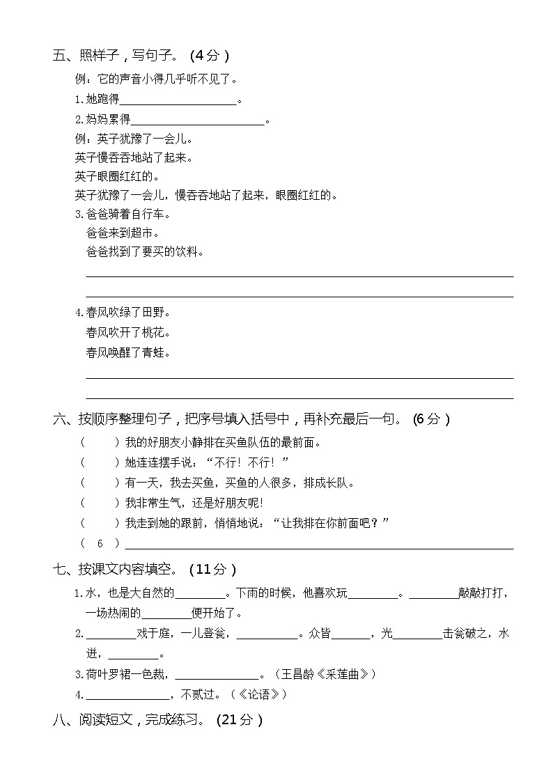 2021年部编版小学语文3年级上册第四次月考试卷二(含答案)02
