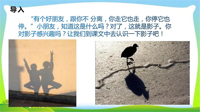 最新部编版一年级语文上册5影子完美课件第2页