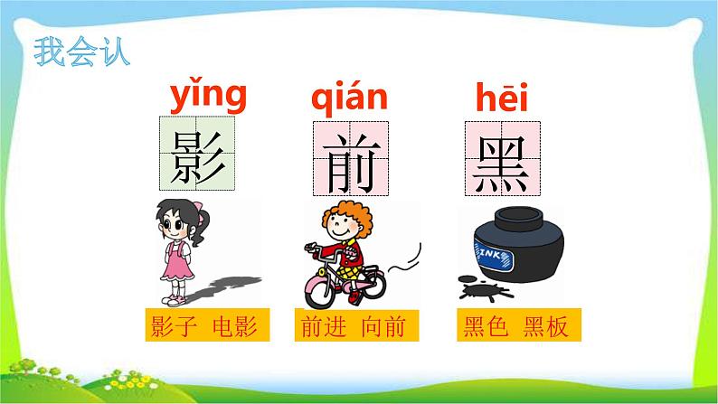 最新部编版一年级语文上册5影子完美课件第3页