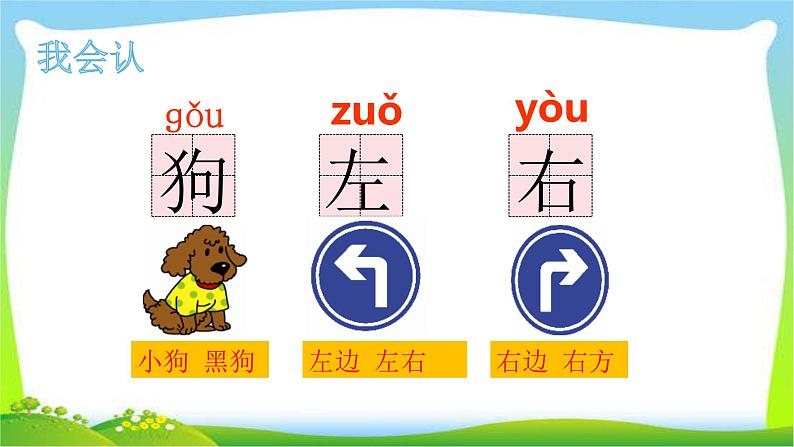 最新部编版一年级语文上册5影子完美课件第4页