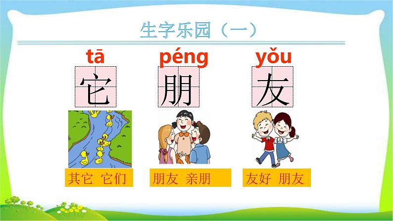 最新部编版一年级语文上册5影子完美课件第5页