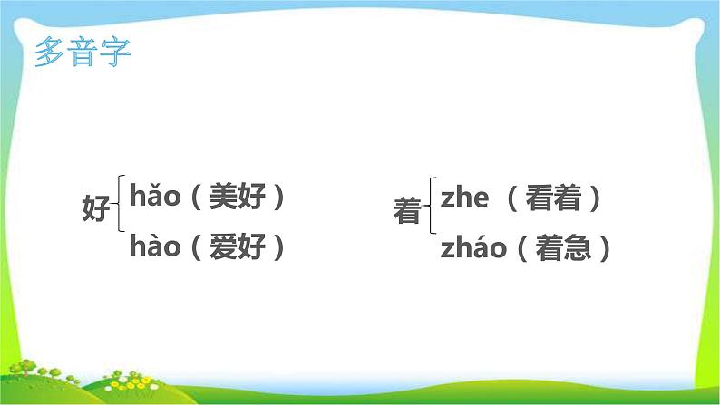 最新部编版一年级语文上册5影子完美课件第7页