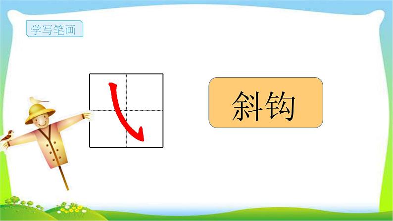 最新部编版一年级语文上册5影子完美课件第8页