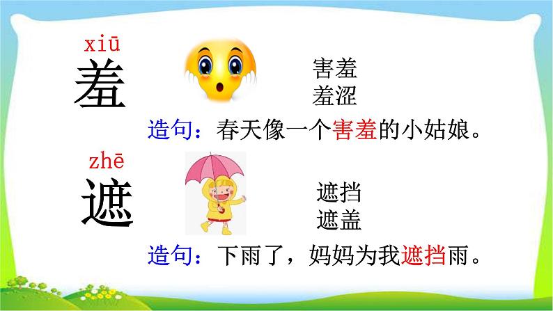 最新部编版二年级语文下册2找春天完美版课件PPT第6页