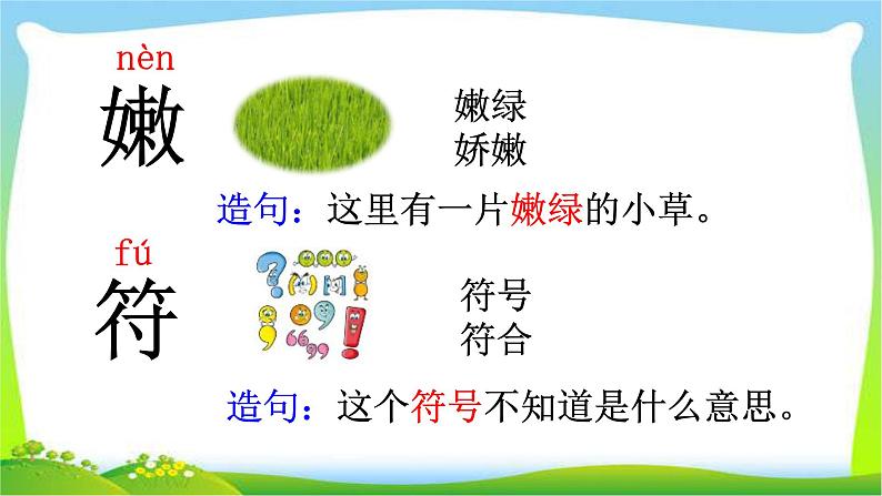 最新部编版二年级语文下册2找春天完美版课件PPT第8页