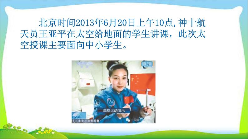 最新部编版二年级语文下册18太空生活趣事多优课件第5页