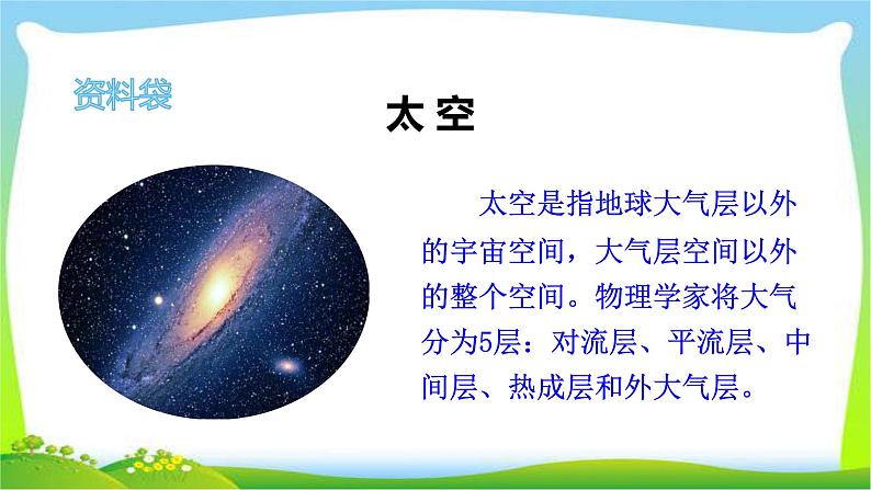 最新部编版二年级语文下册18太空生活趣事多优课件第6页