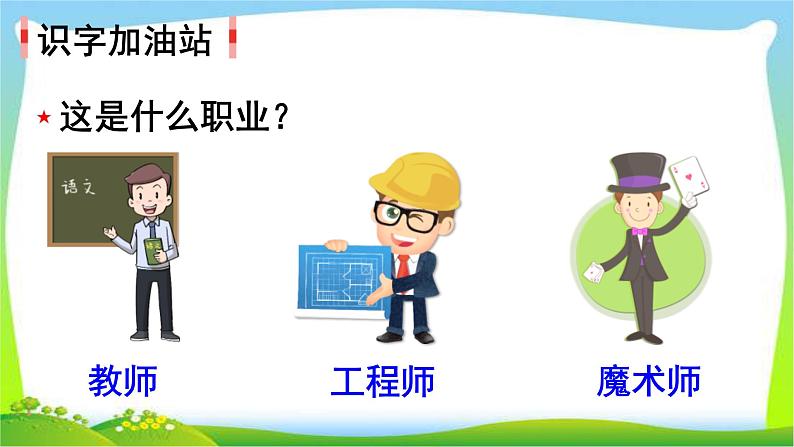 最新部编版二年级语文下册语文园地二优课课件PPT第2页