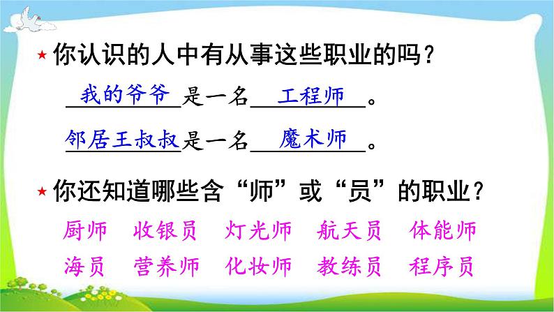 最新部编版二年级语文下册语文园地二优课课件PPT第8页