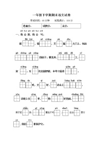 部编版一年级下册语文期末试卷（word版 无答案 ）