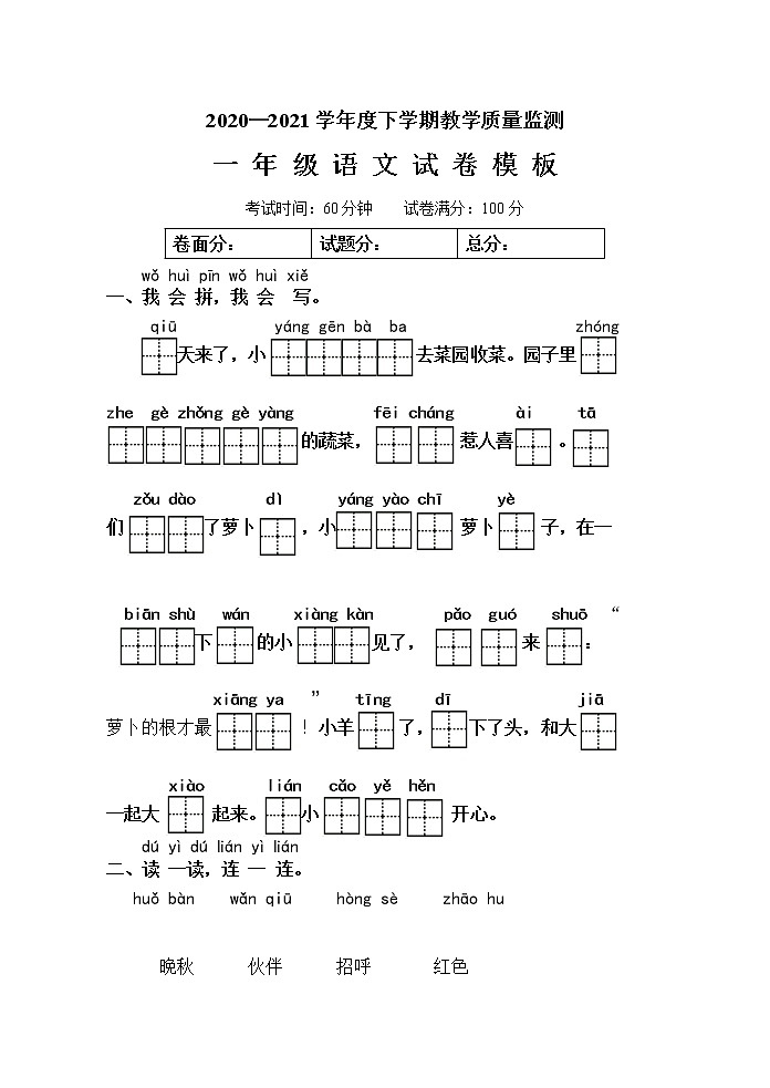 期末试卷(试题)-2020-2021学年语文一年级下册第1页
