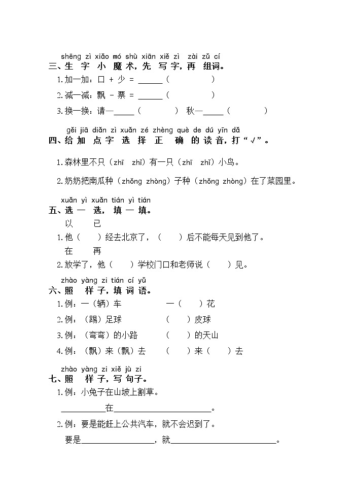 期末试卷(试题)-2020-2021学年语文一年级下册第2页