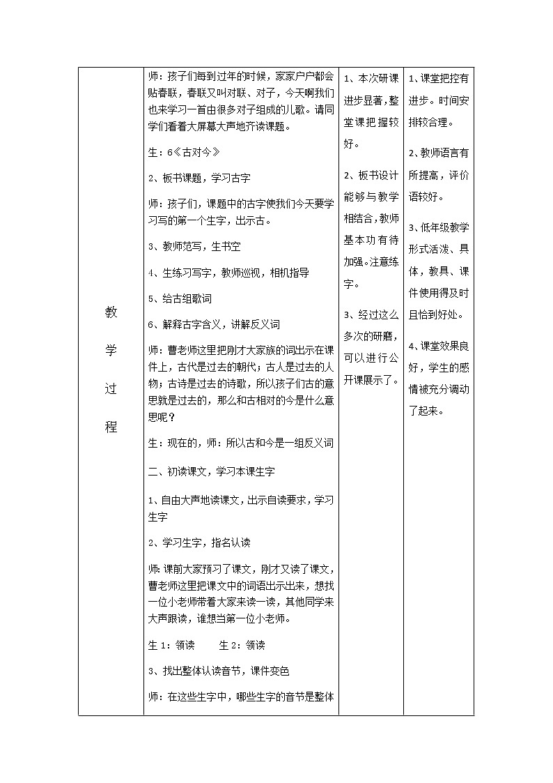 部编版小学语文一年级下册6 古对今 表格式教案02