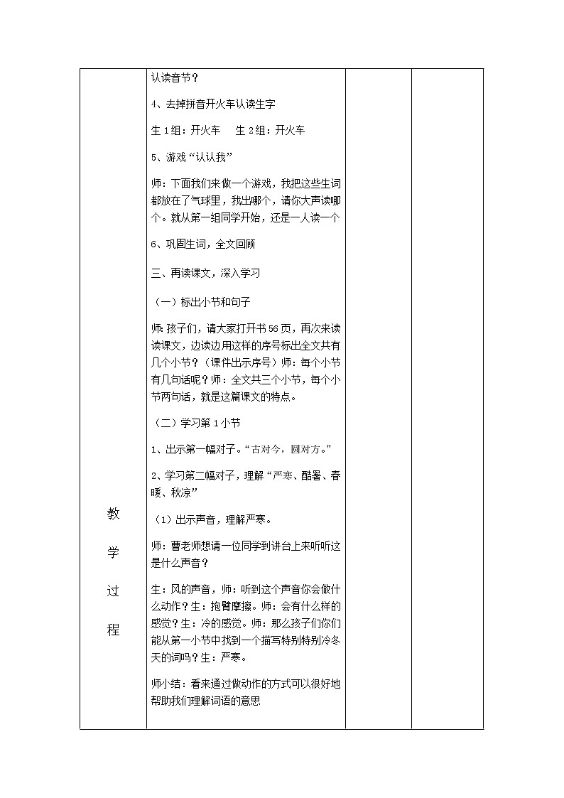 部编版小学语文一年级下册6 古对今 表格式教案03