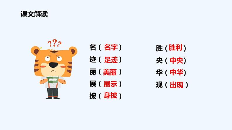 统编版语文二年级上册10日月潭 课件(17张)05