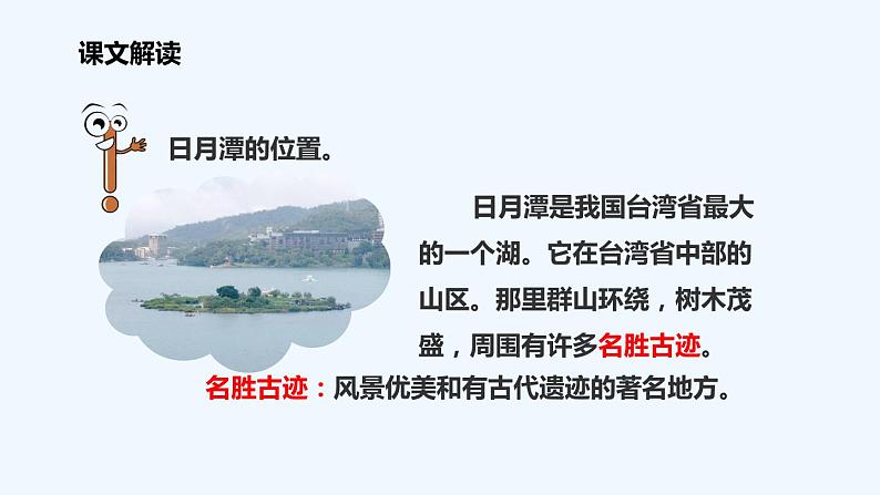 统编版语文二年级上册10日月潭 课件(17张)06