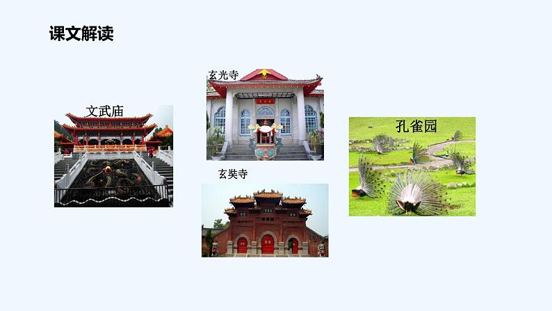 统编版语文二年级上册10日月潭 课件(17张)07