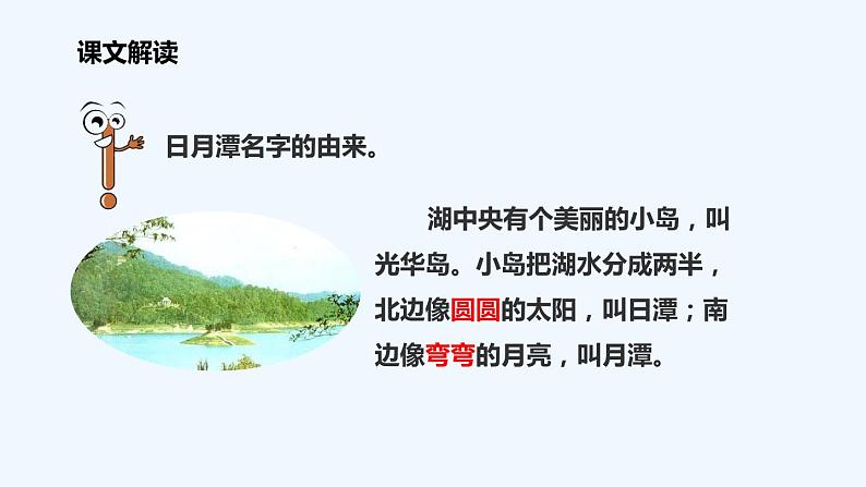 统编版语文二年级上册10日月潭 课件(17张)08