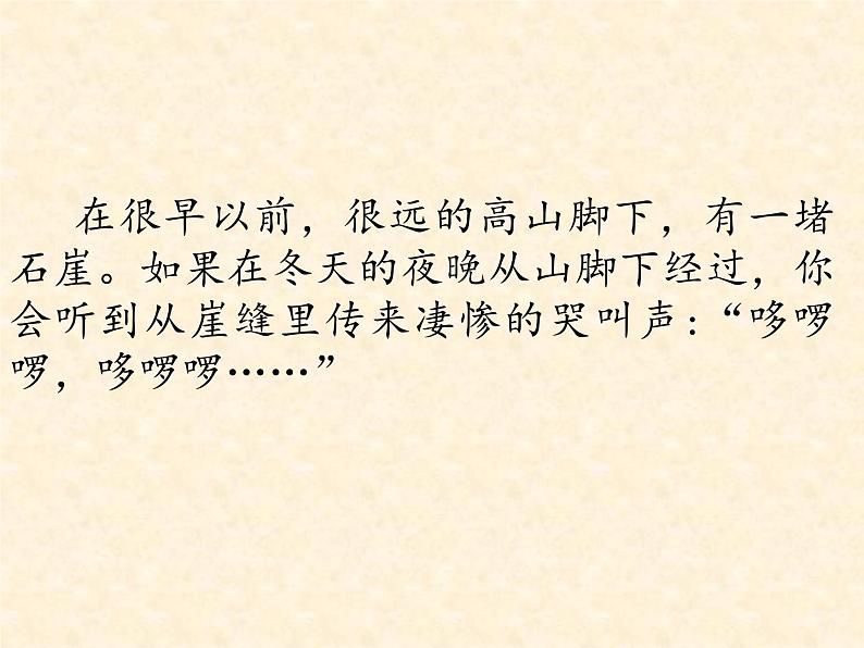 统编版语文二年级上册13 寒号鸟 课件(23张)第1页