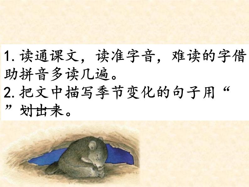 统编版语文二年级上册13 寒号鸟 课件(23张)第5页