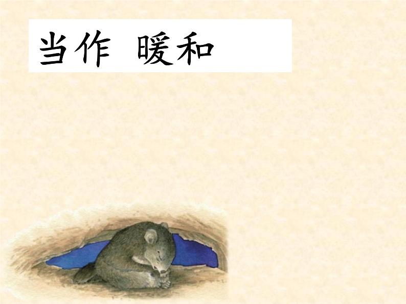 统编版语文二年级上册13 寒号鸟 课件(23张)第6页
