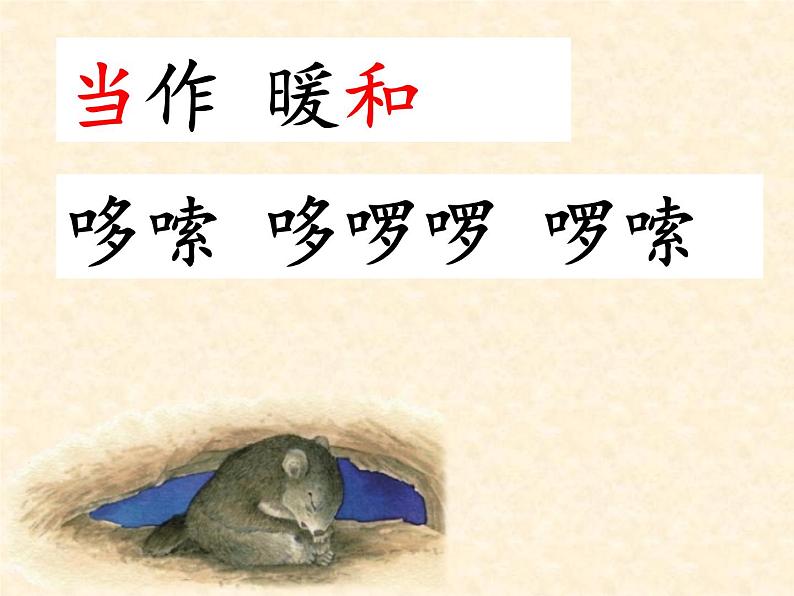 统编版语文二年级上册13 寒号鸟 课件(23张)第7页