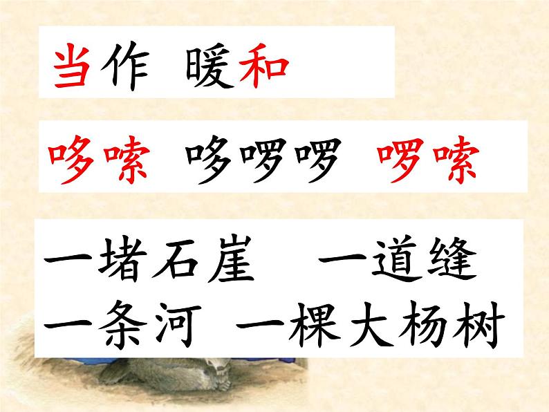 统编版语文二年级上册13 寒号鸟 课件(23张)第8页