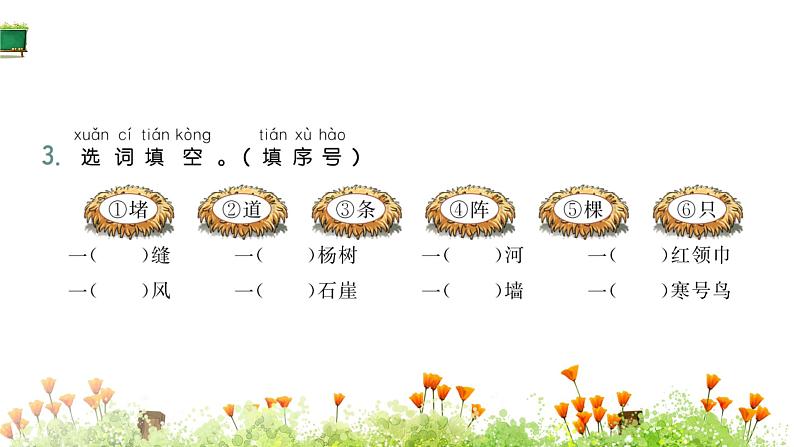 统编版语文二年级上册13.寒号鸟课件PPT04