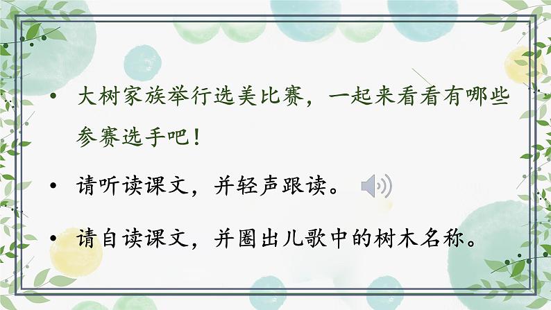 统编版语文二年级上册2. 树之歌 课件(11张)第2页
