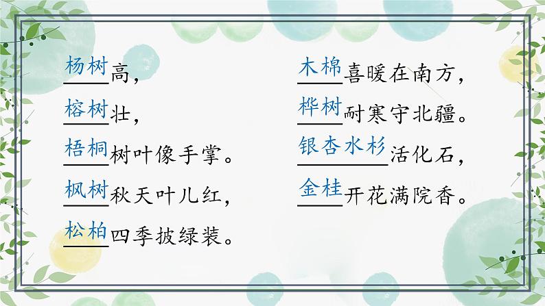 统编版语文二年级上册2. 树之歌 课件(11张)第3页