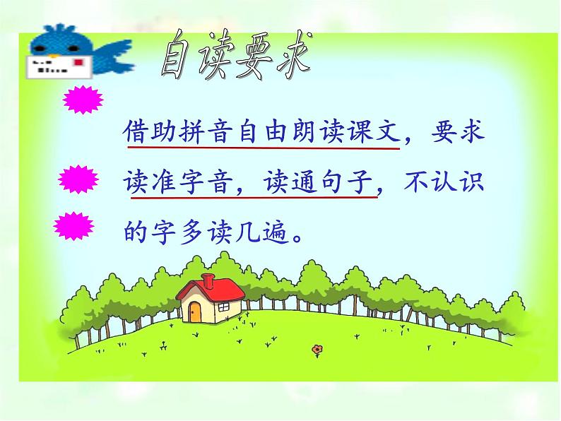 二年级上册语文课件-1场景歌-部编版(1)第2页