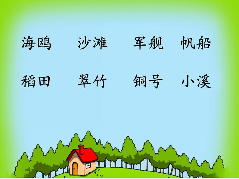 二年级上册语文课件-1场景歌-部编版(1)第5页