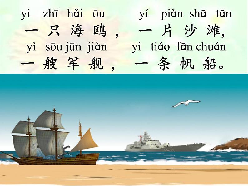 二年级上册语文课件-1场景歌-部编版(1)第6页