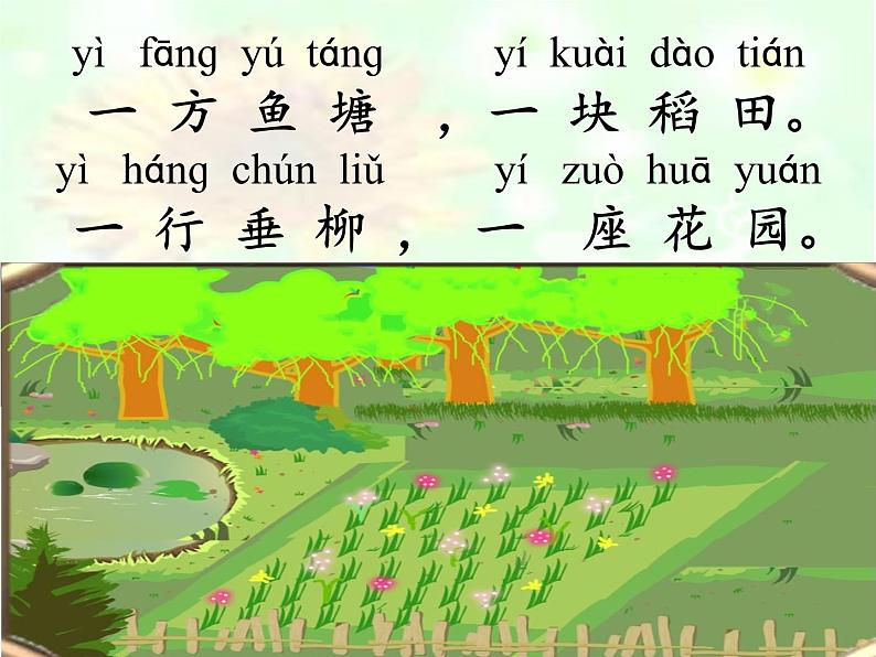 二年级上册语文课件-1场景歌-部编版(1)第7页