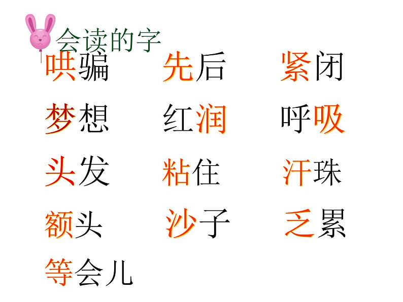 统编版语文二年级上册7.妈妈睡了课件PPT第2页