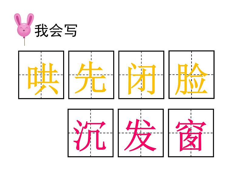 统编版语文二年级上册7.妈妈睡了课件PPT第3页