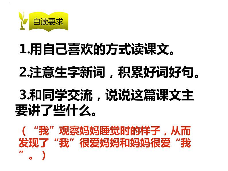 统编版语文二年级上册7.妈妈睡了课件PPT第4页