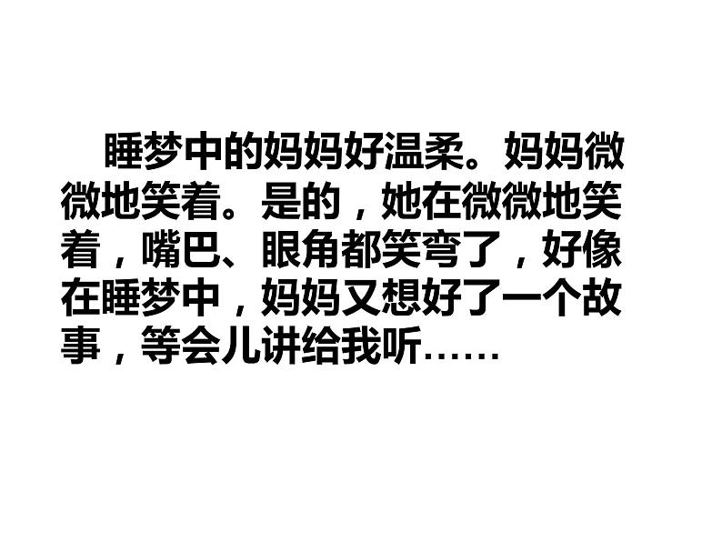 统编版语文二年级上册7.妈妈睡了课件PPT第6页