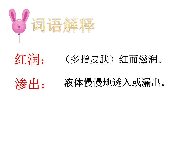 统编版语文二年级上册7.妈妈睡了课件PPT第8页