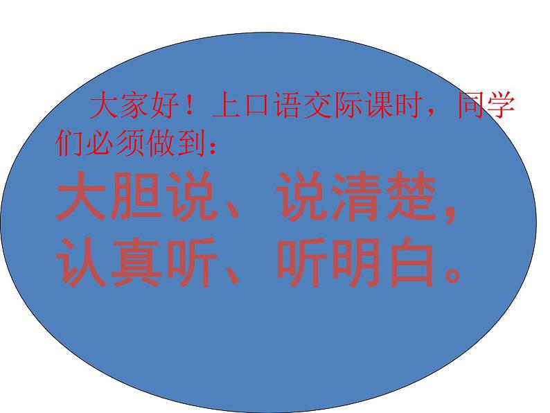 部编版语文二年级上册 口语交际 有趣的动物(课件)第3页