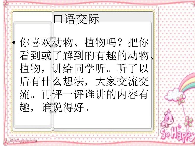 部编版语文二年级上册 口语交际 有趣的动物(课件)第4页