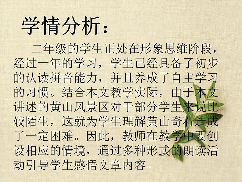 统编版语文二年级上册9 黄山奇石 课件(23张)第3页