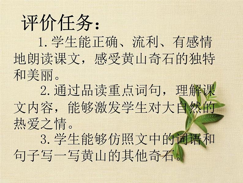 统编版语文二年级上册9 黄山奇石 课件(23张)第5页