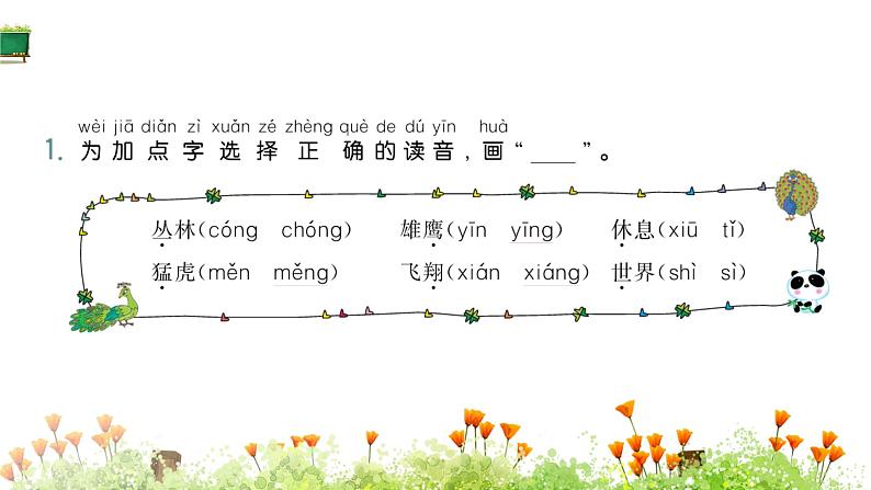 统编版语文二年级上册3.拍手歌课件PPT第2页
