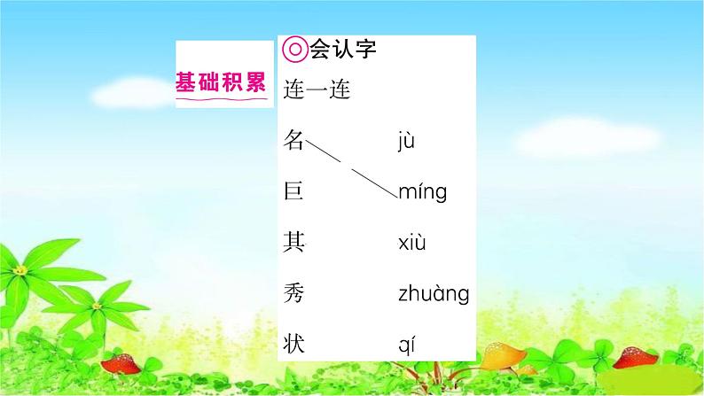 部编二年级上册语文 同步练习9 黄山奇石课件第2页