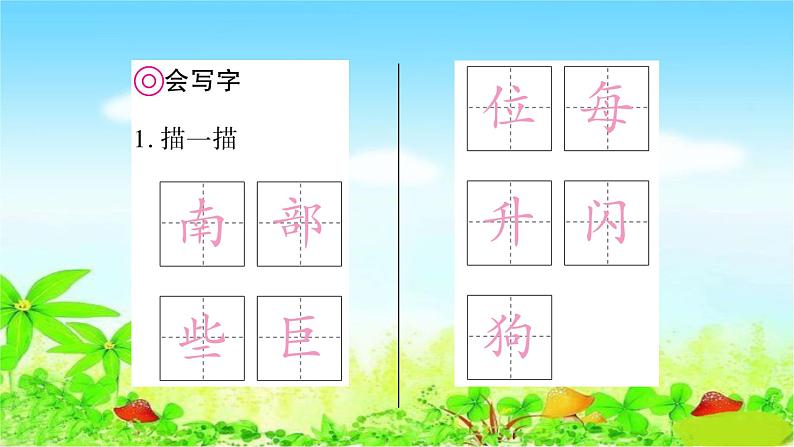部编二年级上册语文 同步练习9 黄山奇石课件第3页