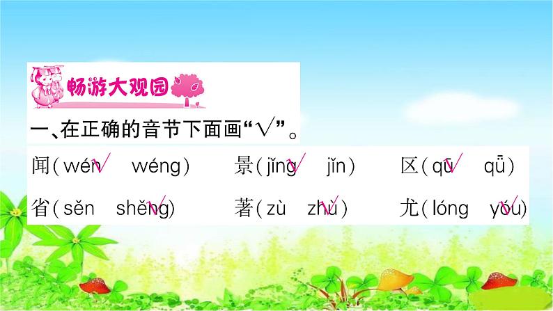 部编二年级上册语文 同步练习9 黄山奇石课件第5页
