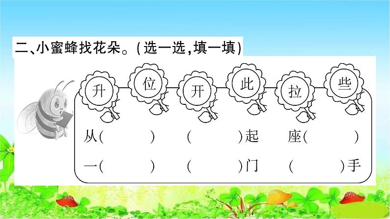 部编二年级上册语文 同步练习9 黄山奇石课件第6页
