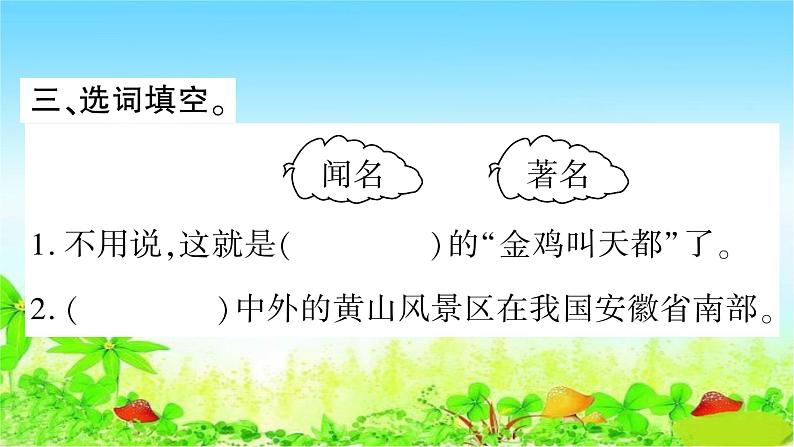 部编二年级上册语文 同步练习9 黄山奇石课件第7页